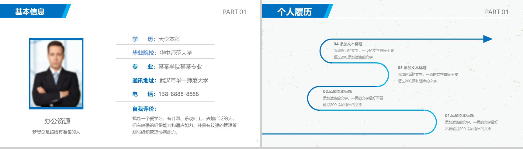 蓝色小清新唯美个人岗位竞聘求职简历PPT模板-3