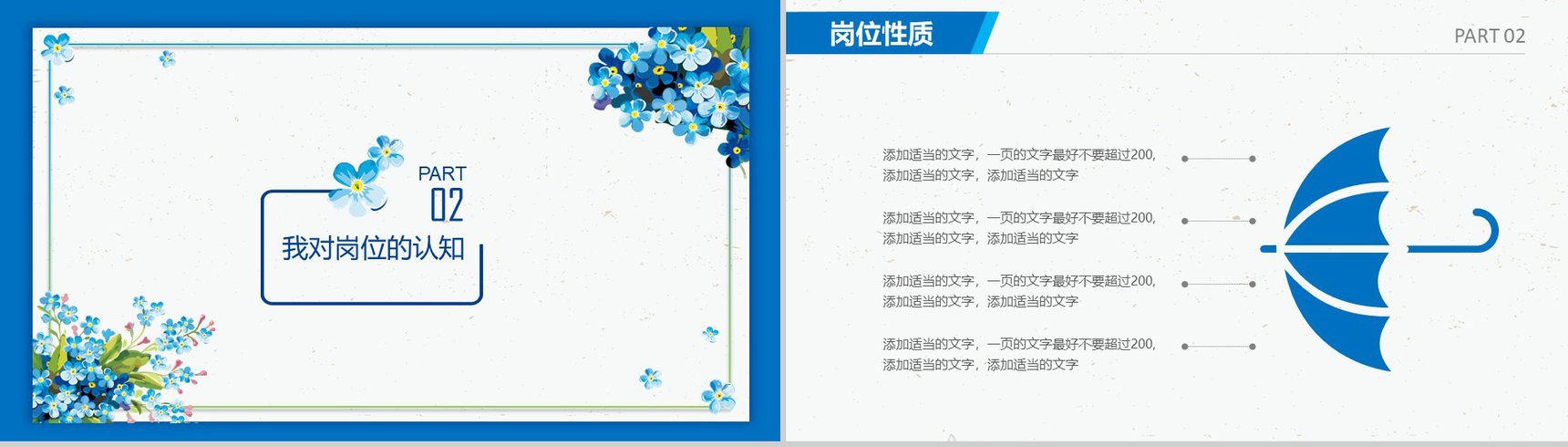 蓝色小清新唯美个人岗位竞聘求职简历PPT模板-5