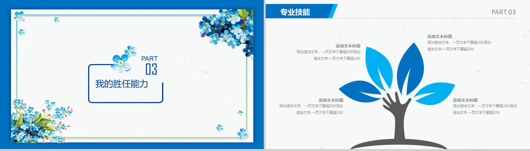 蓝色小清新唯美个人岗位竞聘求职简历PPT模板-7