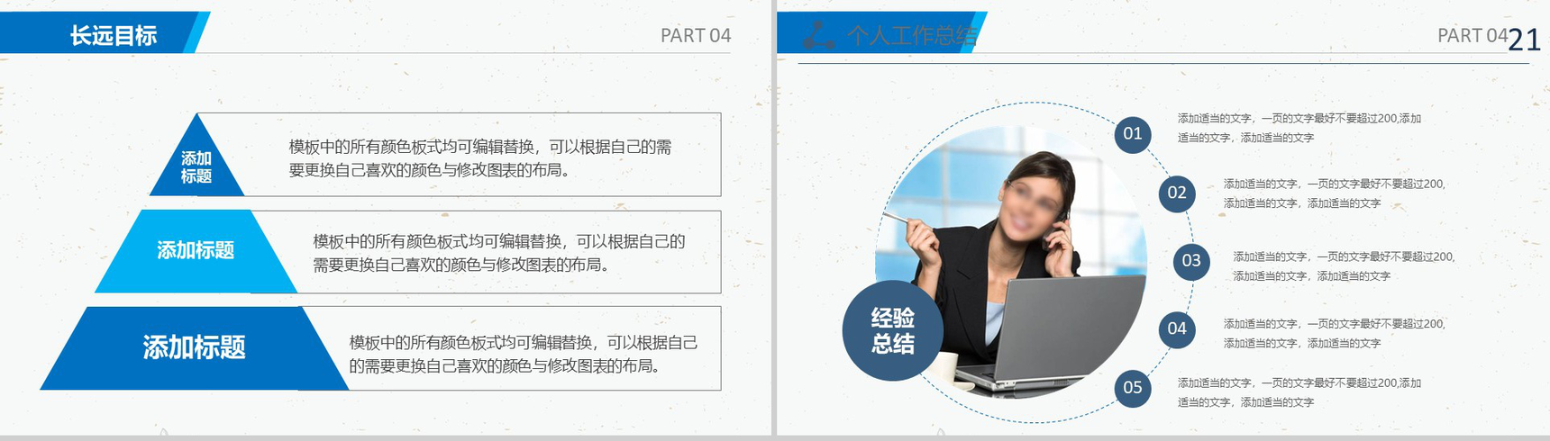 蓝色小清新唯美个人岗位竞聘求职简历PPT模板-11
