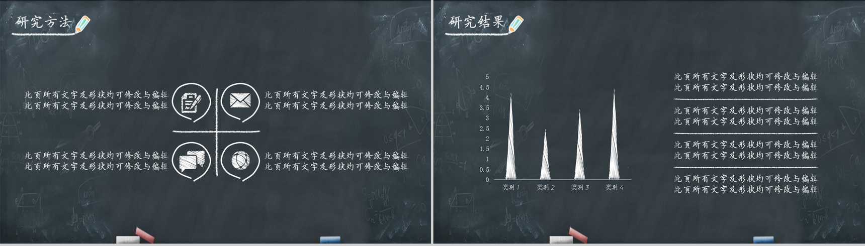 简约黑板手绘风大学生毕业论文答辩PPT模板-5