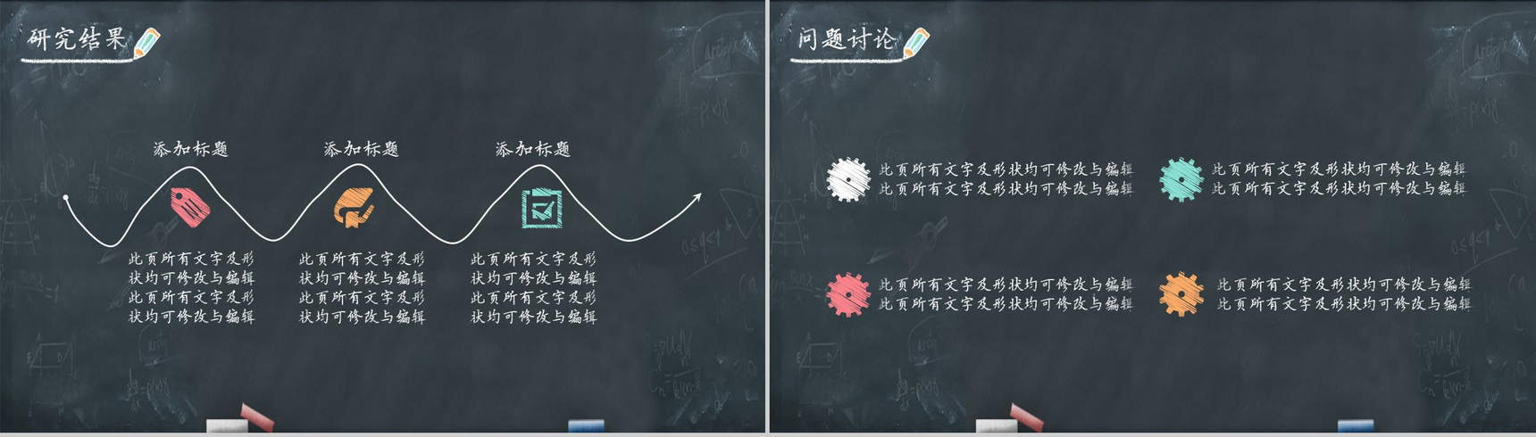 简约黑板手绘风大学生毕业论文答辩PPT模板-6