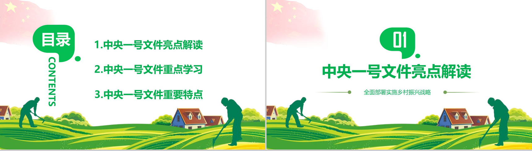 绿色政党实施乡村振兴战略工作总结PPT模板-2