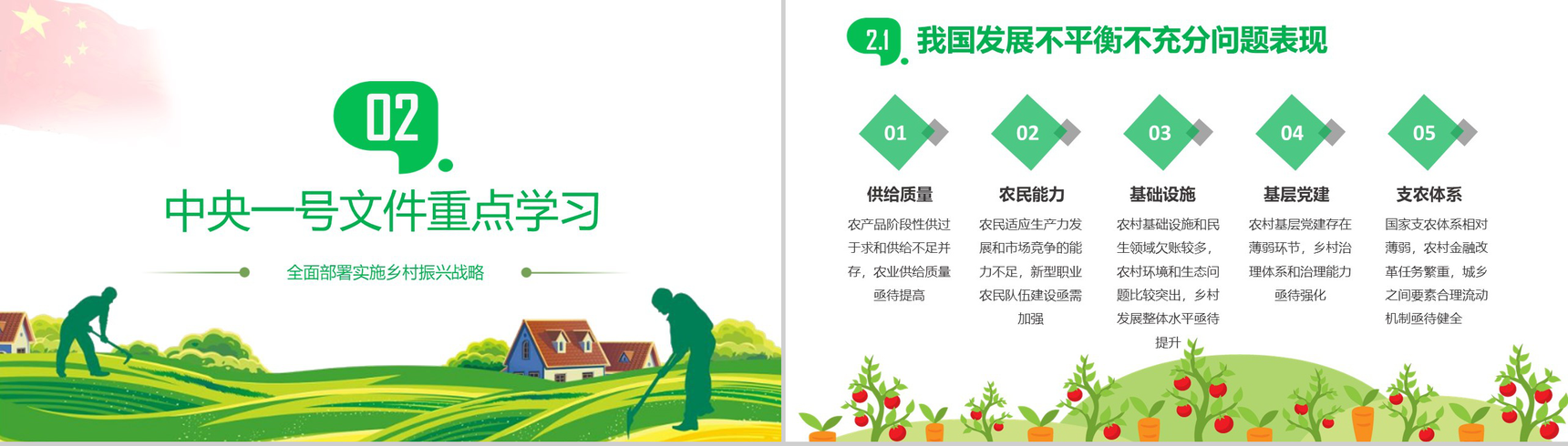 绿色政党实施乡村振兴战略工作总结PPT模板-4