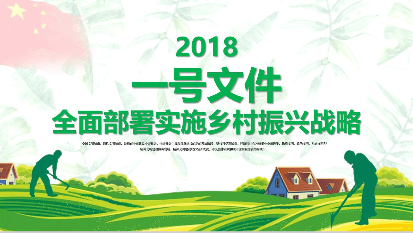 绿色政党实施乡村振兴战略工作总结PPT模板-13