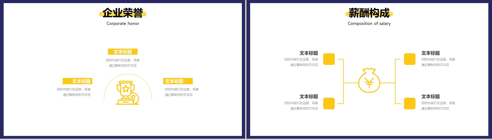 创意简约商务公司介绍校园招聘PPT模板-8