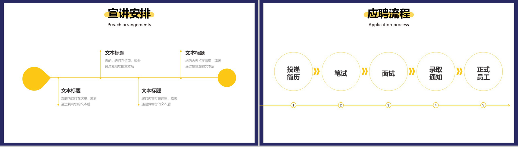 创意简约商务公司介绍校园招聘PPT模板-13