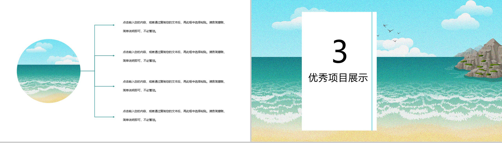 清凉夏季年度工作规划总结PPT模板-6