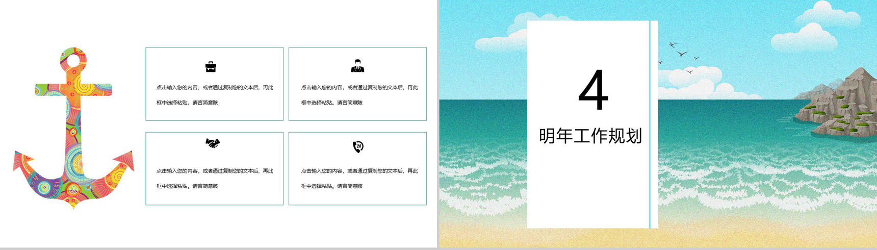 清凉夏季年度工作规划总结PPT模板-8