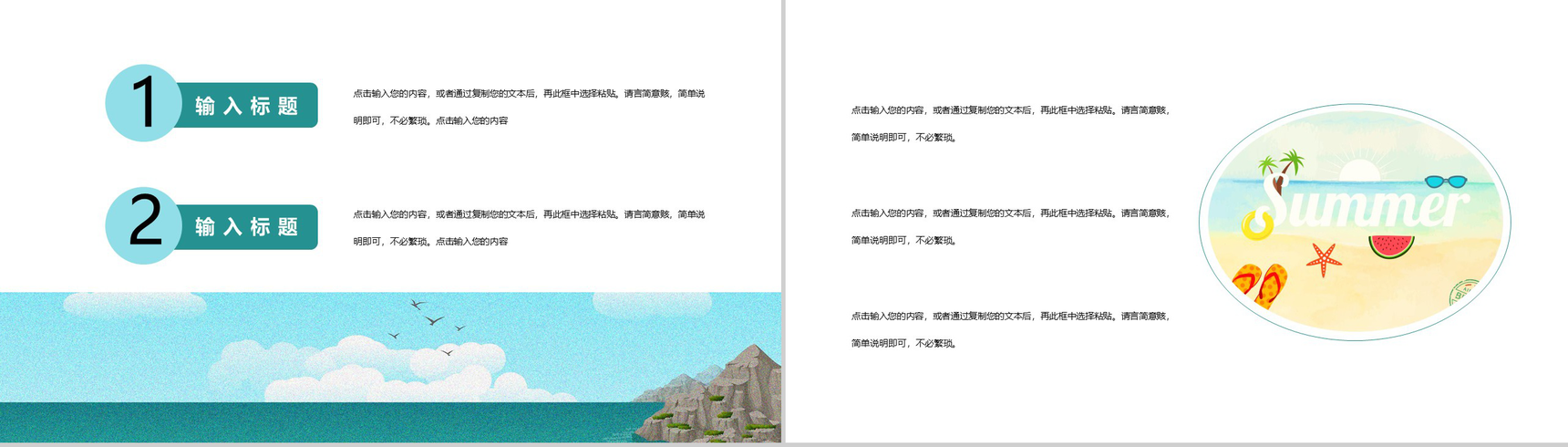 清凉夏季年度工作规划总结PPT模板-9