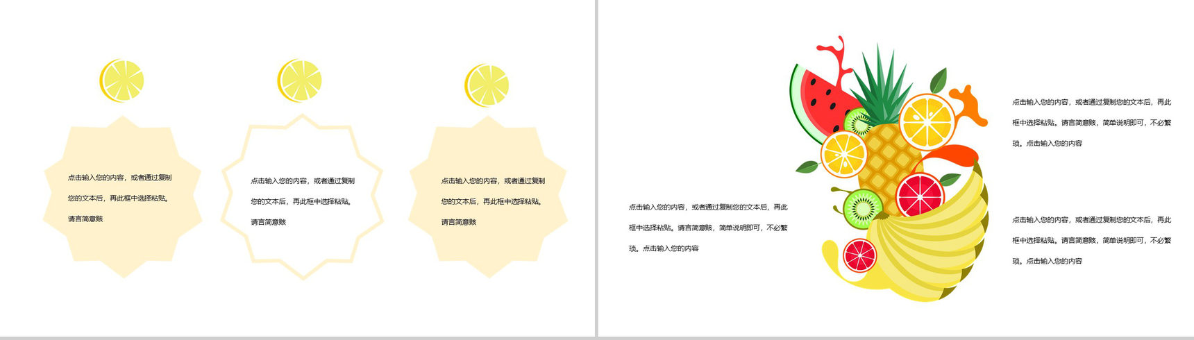 黄色夏季的清凉时光工作计划总结PPT模板-5
