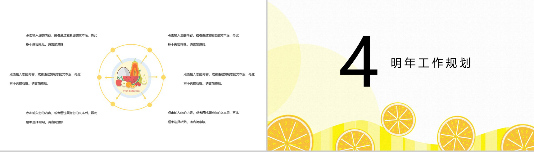 黄色夏季的清凉时光工作计划总结PPT模板-8