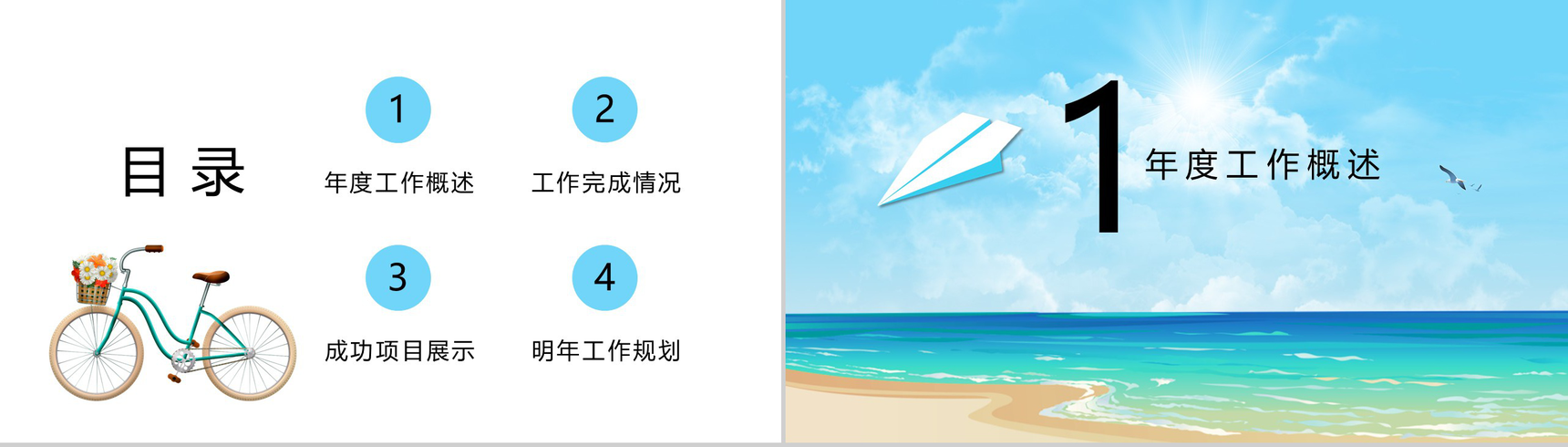 夏季夏天的风个人工作总结规划PPT模板-2