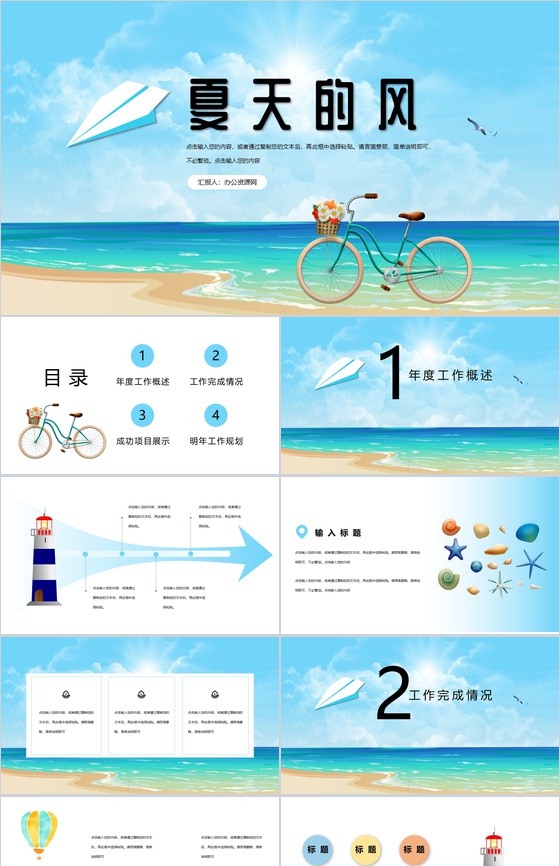 夏季夏天的风个人工作总结规划PPT模板