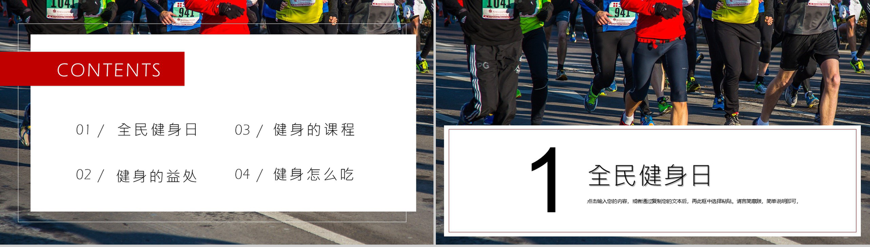 全民健身日教育宣传活动策划PPT模板-2