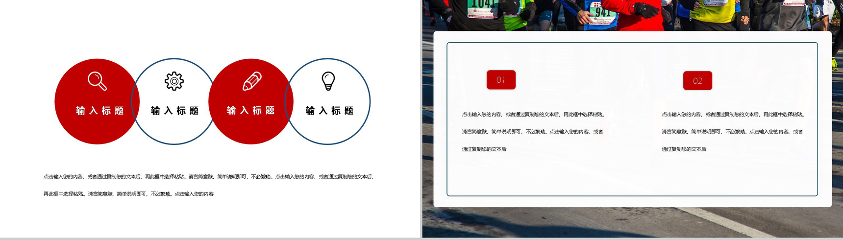 全民健身日教育宣传活动策划PPT模板-5