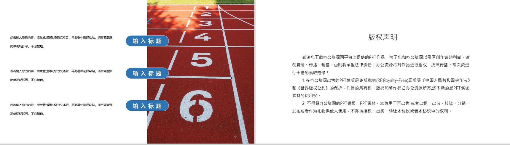 全民健身日教育宣传活动策划PPT模板-10