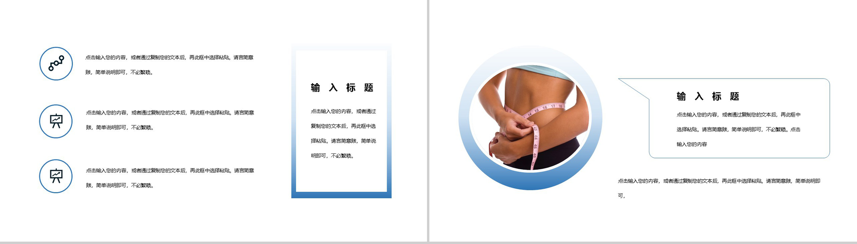 创意简约白色全民健身日活动宣传PPT模板-7