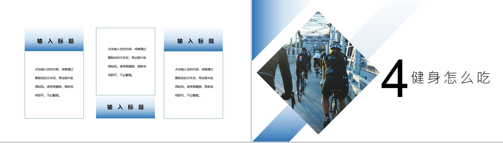 创意简约白色全民健身日活动宣传PPT模板-8
