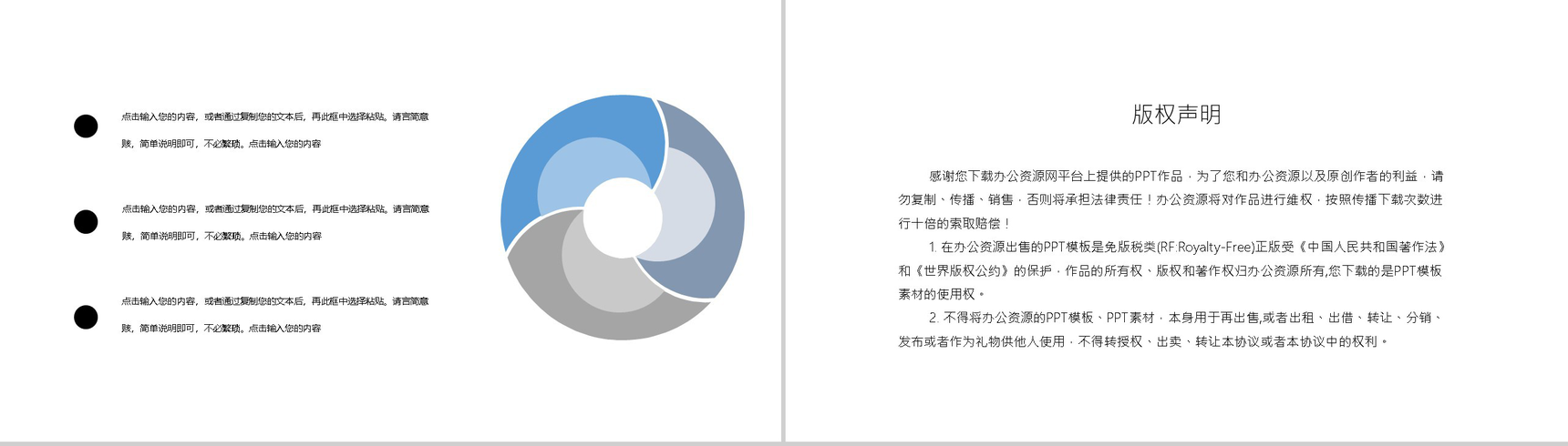 创意简约白色全民健身日活动宣传PPT模板-10
