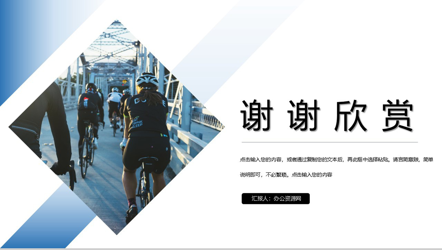 创意简约白色全民健身日活动宣传PPT模板-11