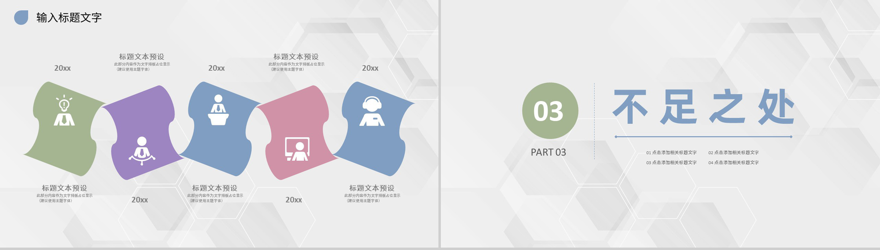 商务企业人力资源行政管理工作发展规划总结体会PPT模板-6