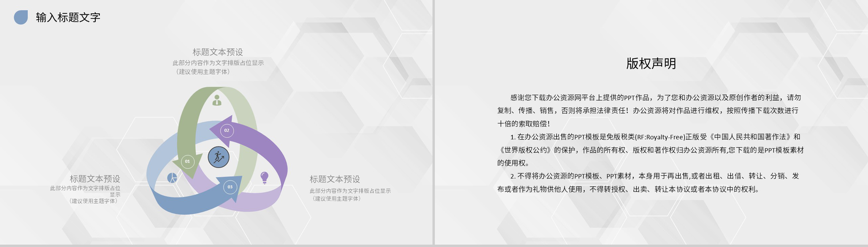 商务企业人力资源行政管理工作发展规划总结体会PPT模板-10