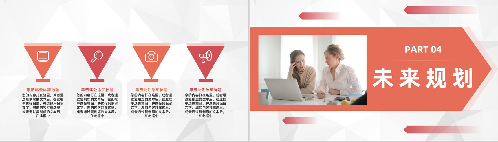公司人事工作岗位职责梳理行政人事管理工作总结及计划PPT模板-8
