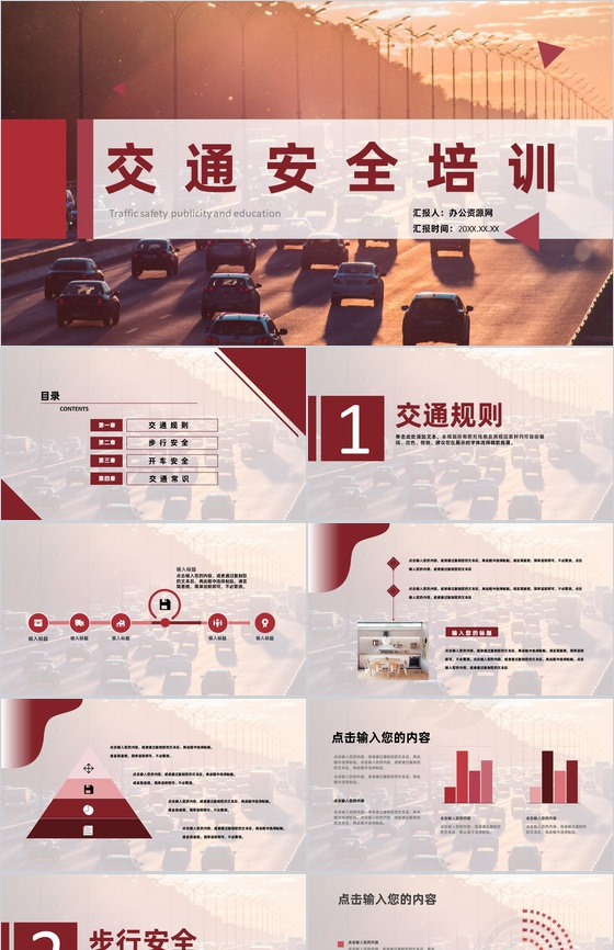 全国企业员工道路交通安全知识标语教育培训