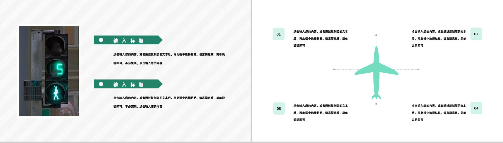 文明交通道路安全规则规范公益宣传教育课程课件PPT模板-8