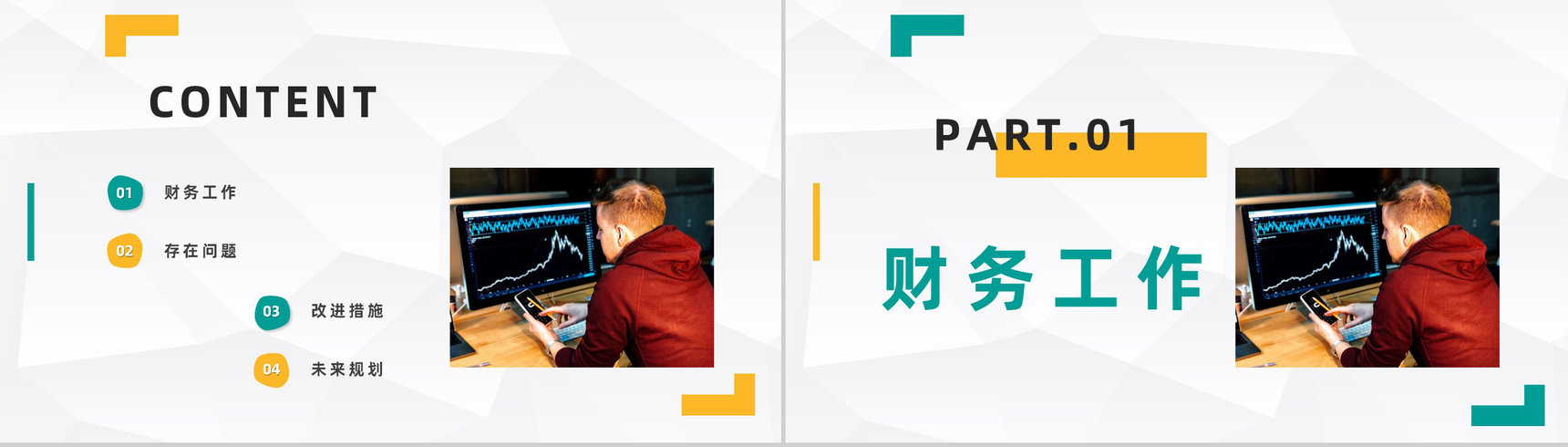 公司财务部门季度财务预算数据情况总结汇报企业员工述职汇报PPT模板-2