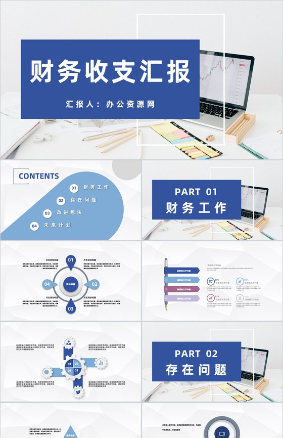 公司财政收支整理企业财务部门数据分析汇报