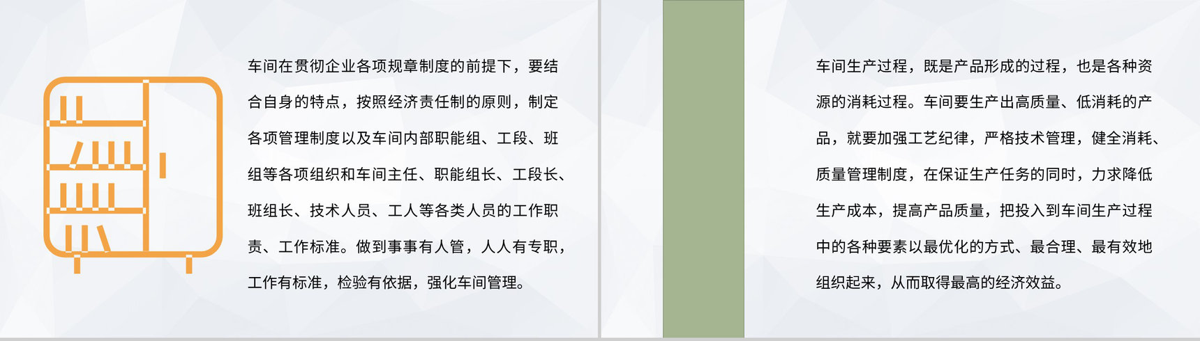工厂车间现场生产线管理流程生产车间安全管理通用PPT模板-3