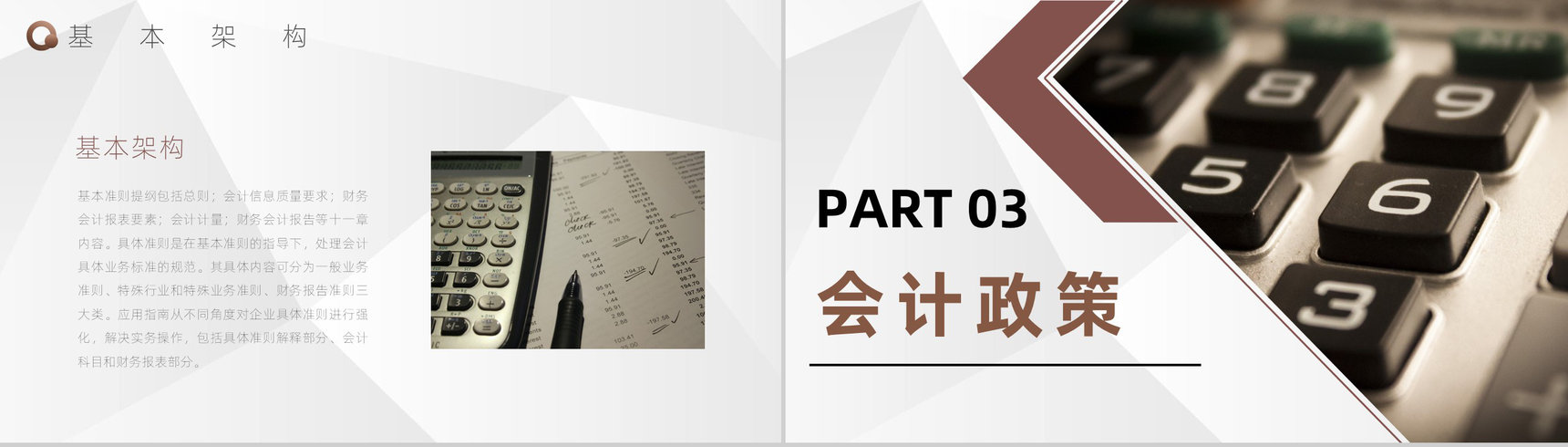 企业财务报表分析会计准则讲解政策解读分析PPT模板-5