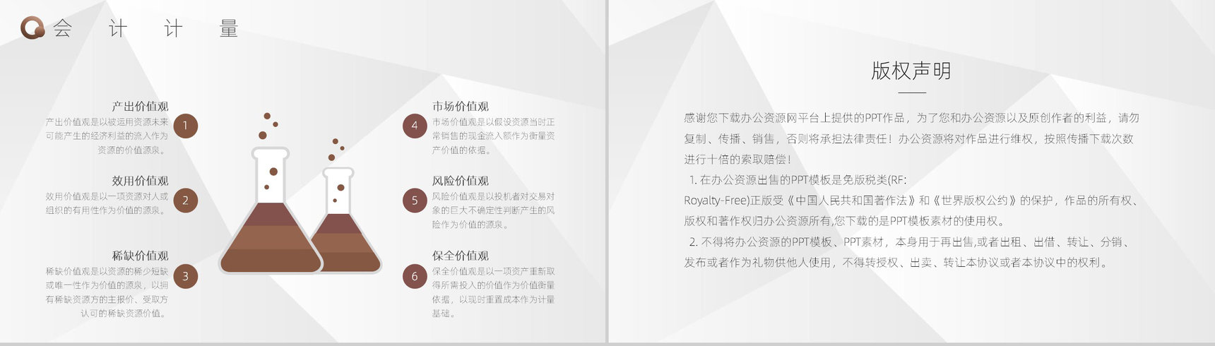 企业财务报表分析会计准则讲解政策解读分析PPT模板-8