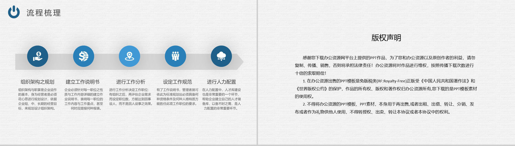 企事业单位行政人事部工作总结汇报人事管理规划方案PPT模板-8