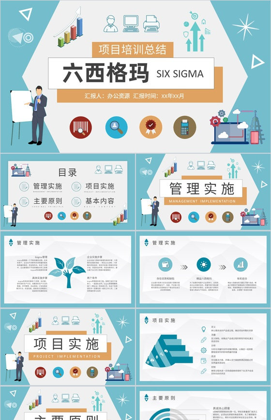 企业标杆管理方案汇报员工六西格玛项目培训