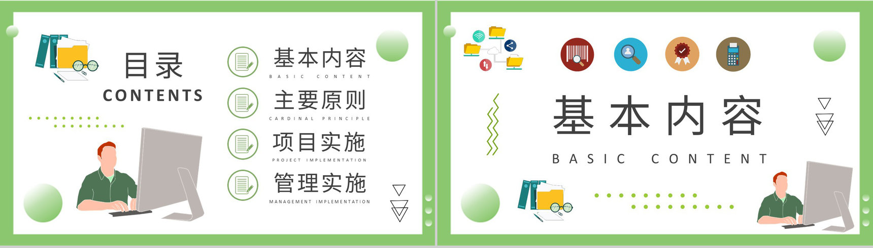 员工六西格玛知识培训总结企业质量体系管理方案PPT模板-2