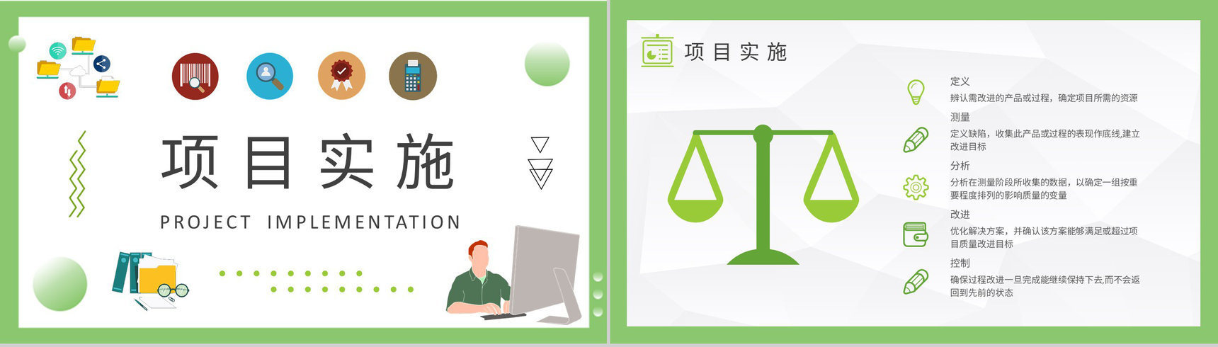 员工六西格玛知识培训总结企业质量体系管理方案PPT模板-6