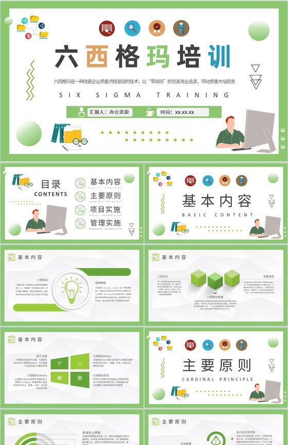 员工六西格玛知识培训总结企业质量体系管理