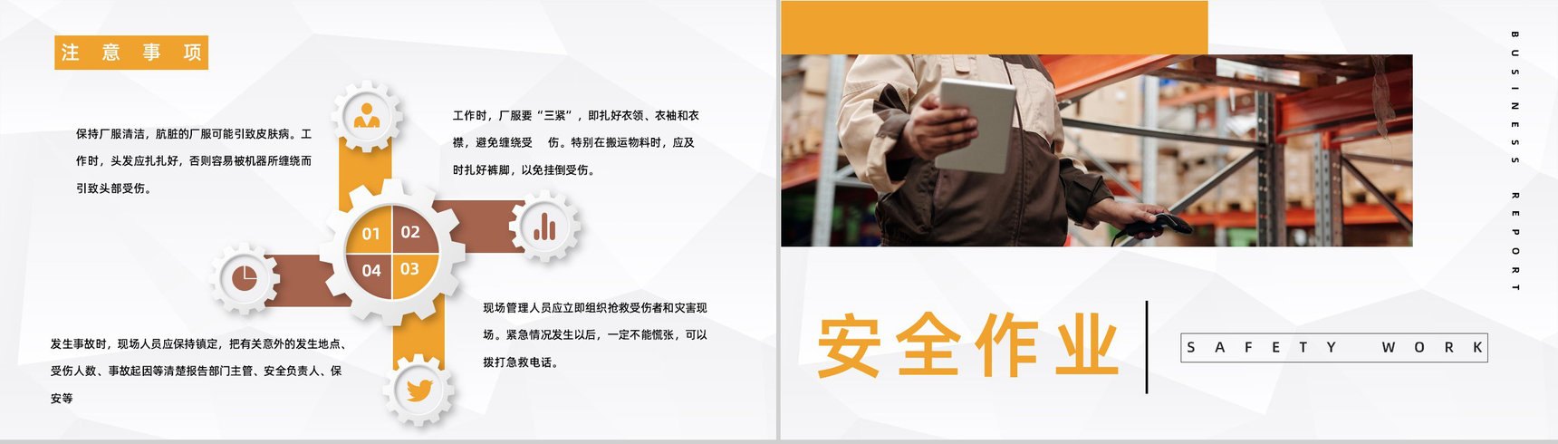 车间设备管理与维护公司员工安全生产意识教育提高制度培训PPT模板-6