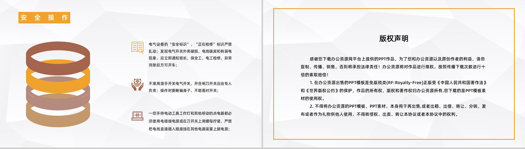 车间设备管理与维护公司员工安全生产意识教育提高制度培训PPT模板-10