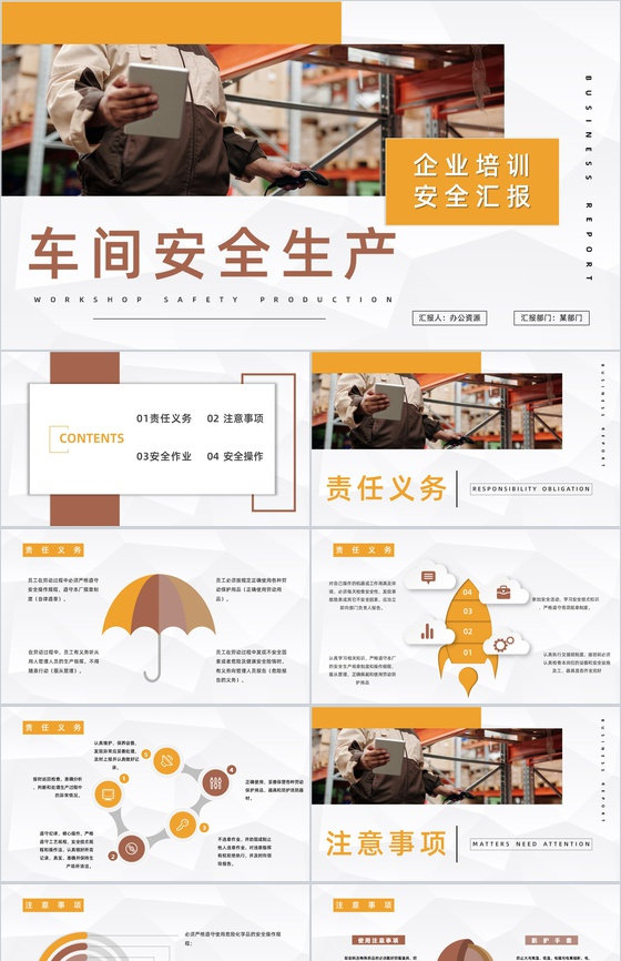 车间设备管理与维护公司员工安全生产意识教