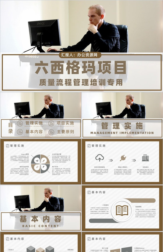 六西格玛项目培训总结企业标杆管理方案汇报