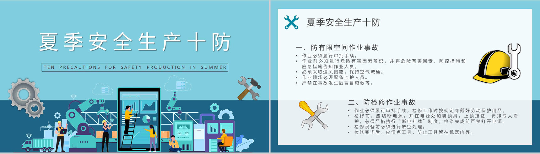 工厂生产管理注意事项培训夏季安全生产重点防范措施介绍PPT模板-3