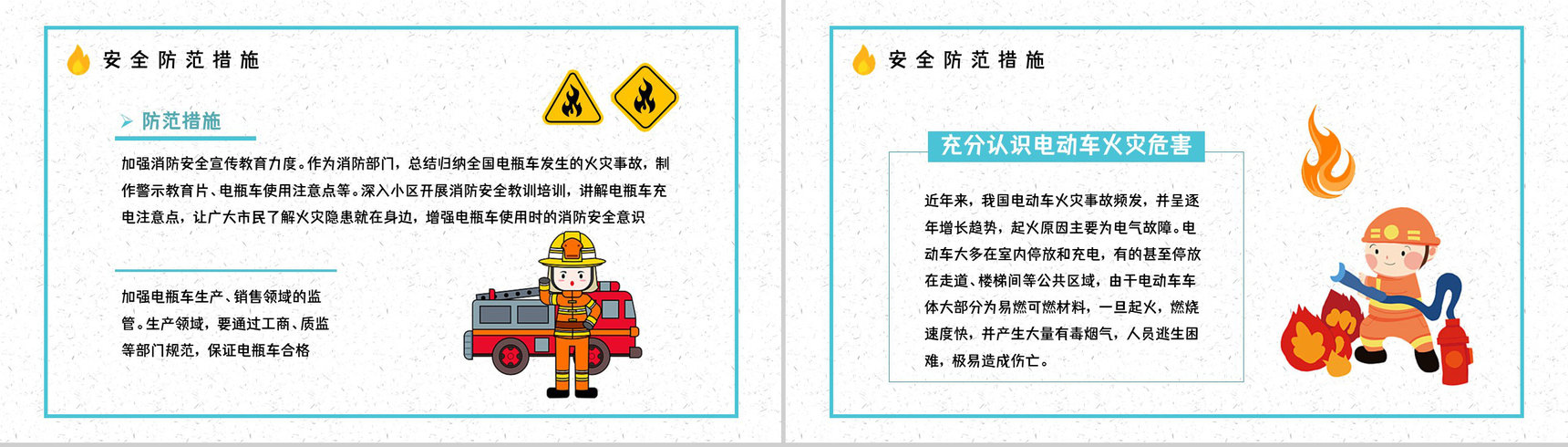 安全火灾防范电动车正确充电方法了解学习电瓶车消防安全管理知识PPT模板-5