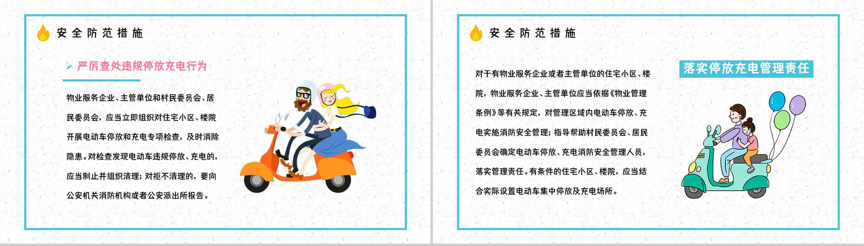 安全火灾防范电动车正确充电方法了解学习电瓶车消防安全管理知识PPT模板-7