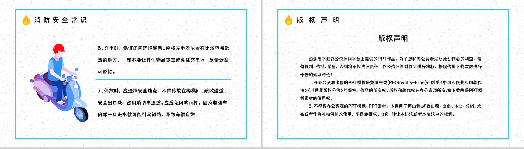 安全火灾防范电动车正确充电方法了解学习电瓶车消防安全管理知识PPT模板-10