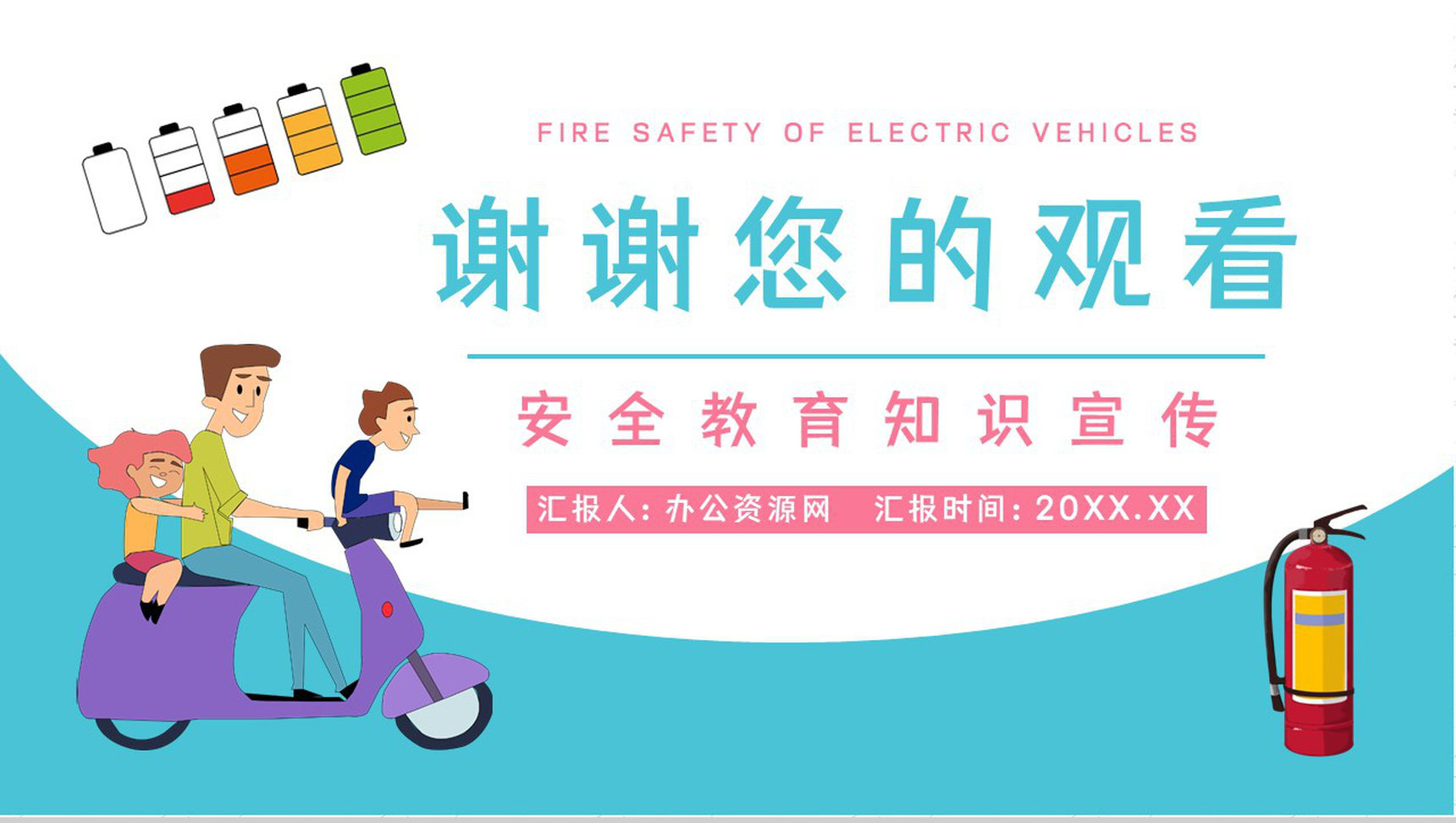 安全火灾防范电动车正确充电方法了解学习电瓶车消防安全管理知识PPT模板-11