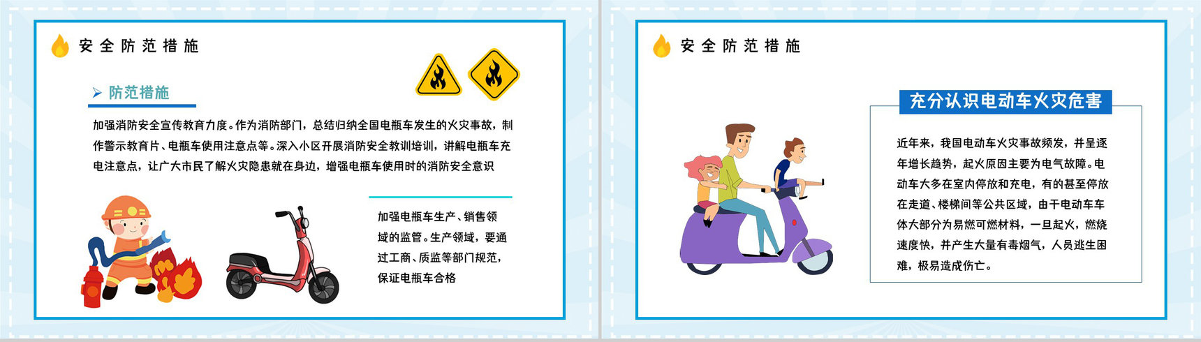 电动车火灾事故预防和遏制公共安全管理规范电瓶车停放充电教育讲座PPT模板-8
